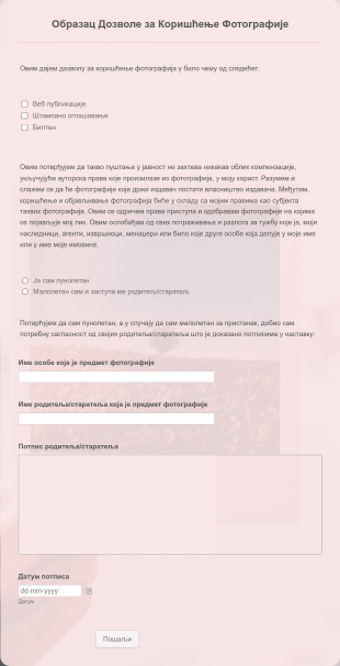 Образац Дозволе за Коришћење Фотографије Form Template