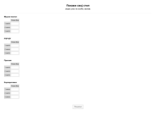 Образац Гласања за Стил Form Template