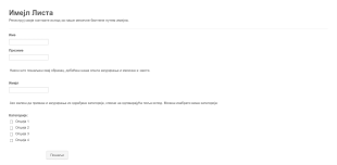 Образац Имејл Листе Form Template