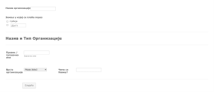 Образац Информација о Компанији Form Template