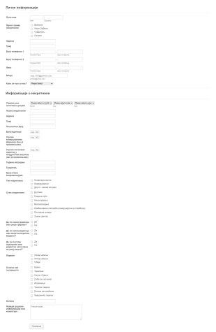 Образац Информација о Некретнини