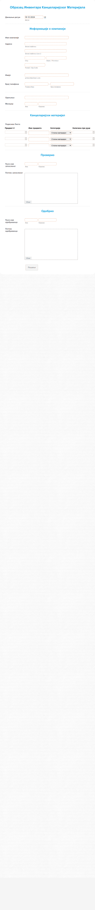 Образац Инвентара Канцеларијског Материјала Form Template