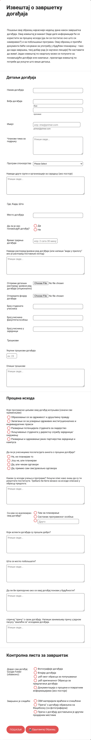 Образац Извештаја о Завршетку Догађаја Form Template
