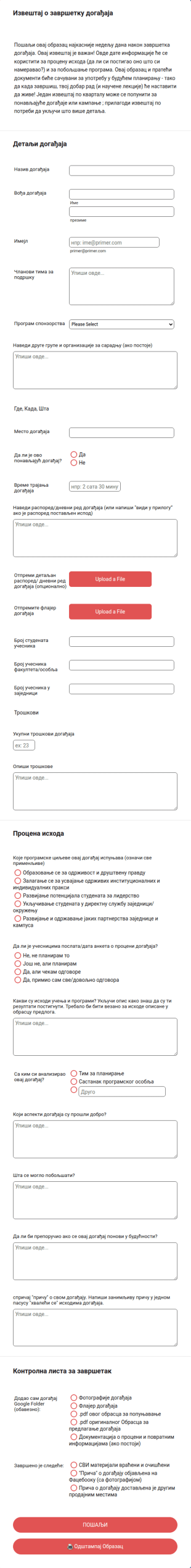 Образац Извештаја о Завршетку Догађаја