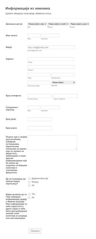 Образац Контакт Именика Алумнија Form Template