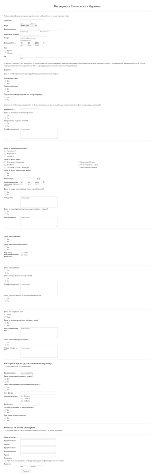 Образац Медицинске Сагласности и Одштете Form Template