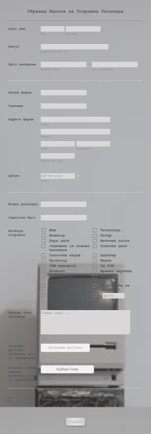 Образац Налога за Поправку Рачунара