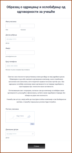 Образац о одрицању и ослобађању од одговорности за учешће Form Template