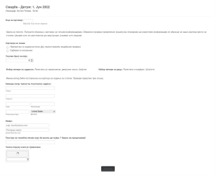 Образац Oдговорa Позива на Венчање Form Template