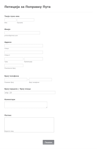 Образац Петиције за Унапређење Путева Form Template