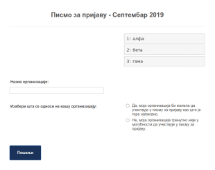 Образац Писма за Пријаву