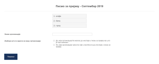 Образац Писма за Пријаву