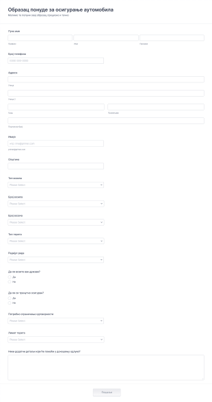 Образац понуде за осигурање аутомобила Form Template