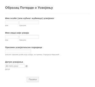 Образац Потврде о Усвојењу