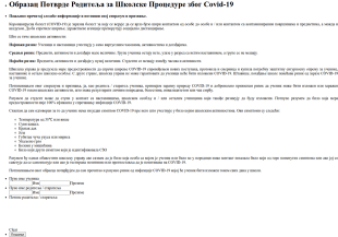 Образац Потврде Родитеља за Школске Процедуре због Covid