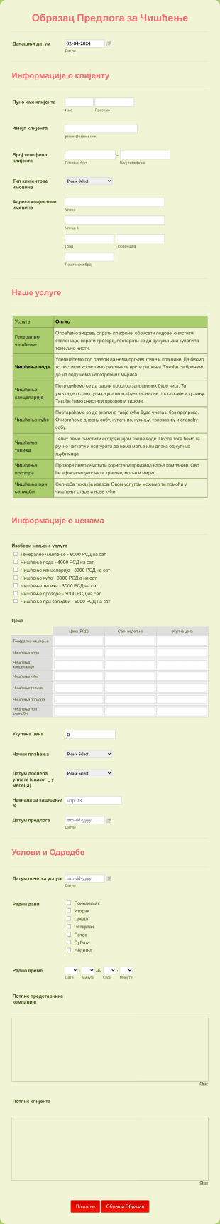 Образац Предлога за Чишћење Form Template
