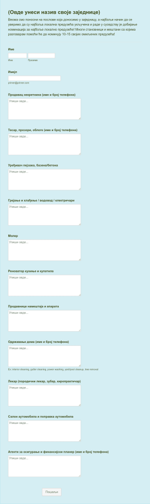 Образац Препоруке за Суседство Form Template