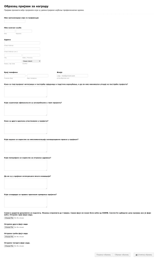 Образац пријаве за награду Form Template