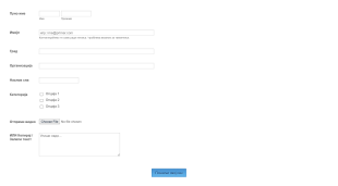 Образац Пријаве на Такмичење Form Template
