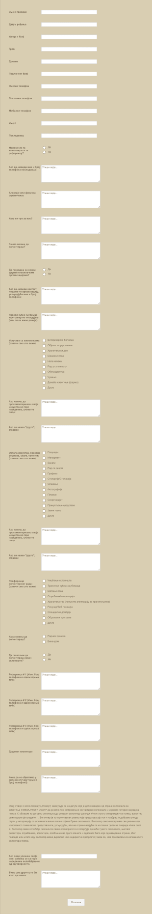 Образац Пријаве за Добровољно Спасавања Животиња Form Template