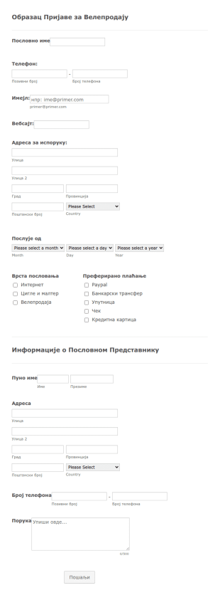 Образац Пријаве за Налог Велепродаје