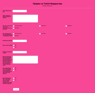 Образац Пријаве за Twitch Модератора Form Template