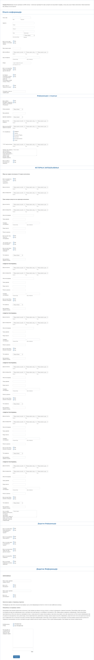 Образац Пријаве за Возаче Камиона Form Template