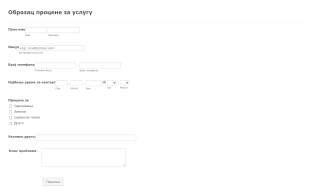 Образац процене за услугу Form Template