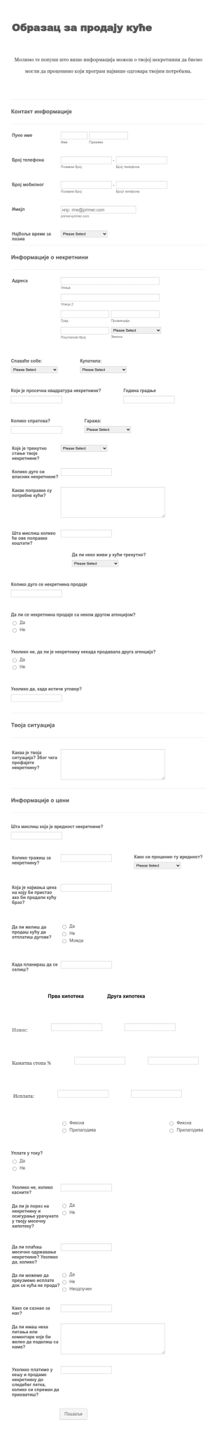 Образац продавца куће