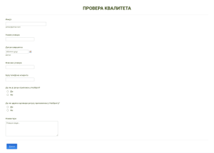 Образац Провере Квалитета Form Template
