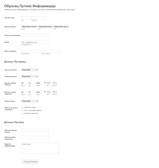 Образац Путних Информација Form Template