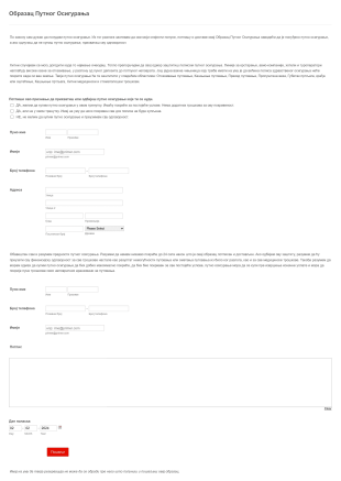 Образац Путног Осигурања Form Template