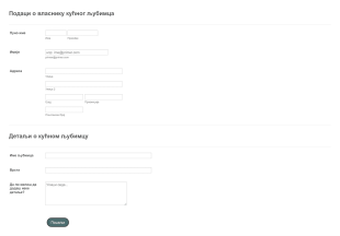 Образац Рецепта за Кућне Љубимце Form Template