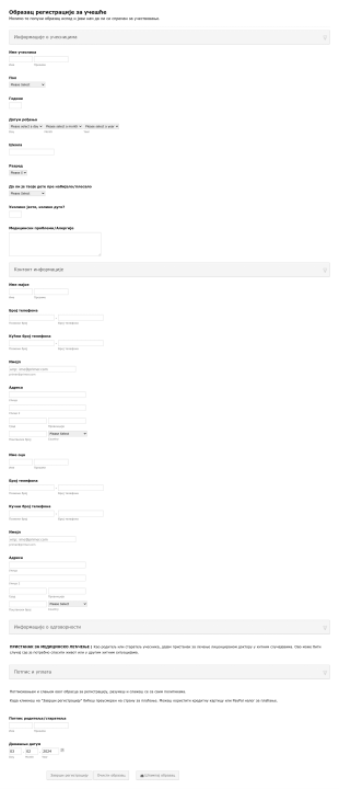 Образац регистрације за учешће Form Template