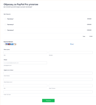 Образац са PayPal Pro уплатом