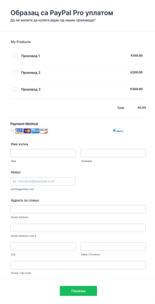 Образац са PayPal Pro уплатом