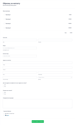 Образац са PayPal уплатом Form Template
