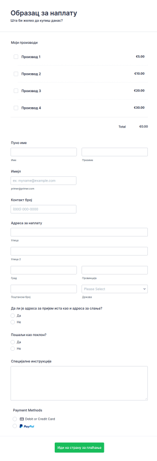 Образац са PayPal уплатом