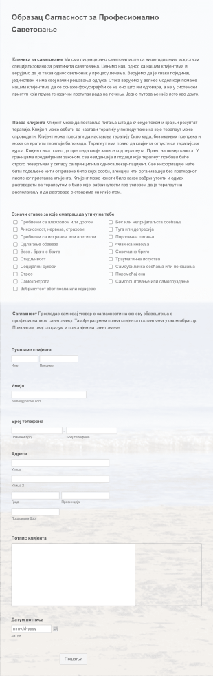 Образац Сагласност за Професионално Саветовање Form Template