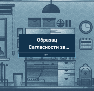 Образац Сагласности за Хируршку Операцију Form Template