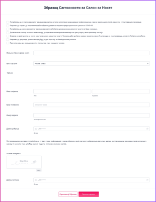Образац Сагласности за Салон за Нокте Form Template