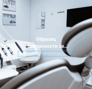 Образац Сагласности за Вађење Зуба Form Template