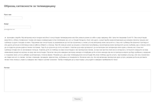 Образац Сагласности за Ветеринарску Телемедицину Form Template