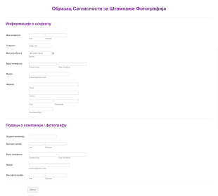 Образац Сагласности за Штампање Фотографија Form Template