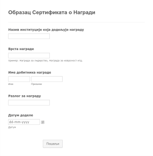Образац Сертификата о Награди Form Template