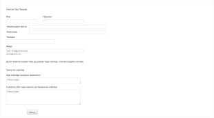 Образац Упитника Пре Продаје Form Template