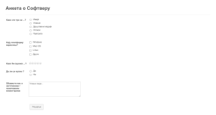 Образац за Анкету о Софтверу Form Template