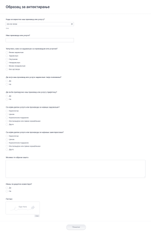 Образац за антектирање Form Template