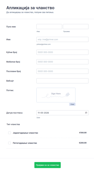 Образац за аплицирање чланства