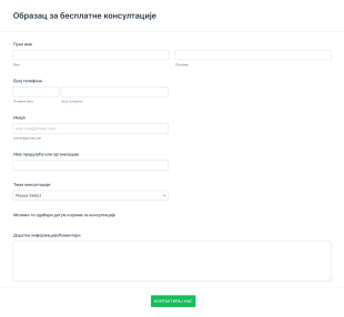 Образац за бесплатне консултације са клијентом Form Template